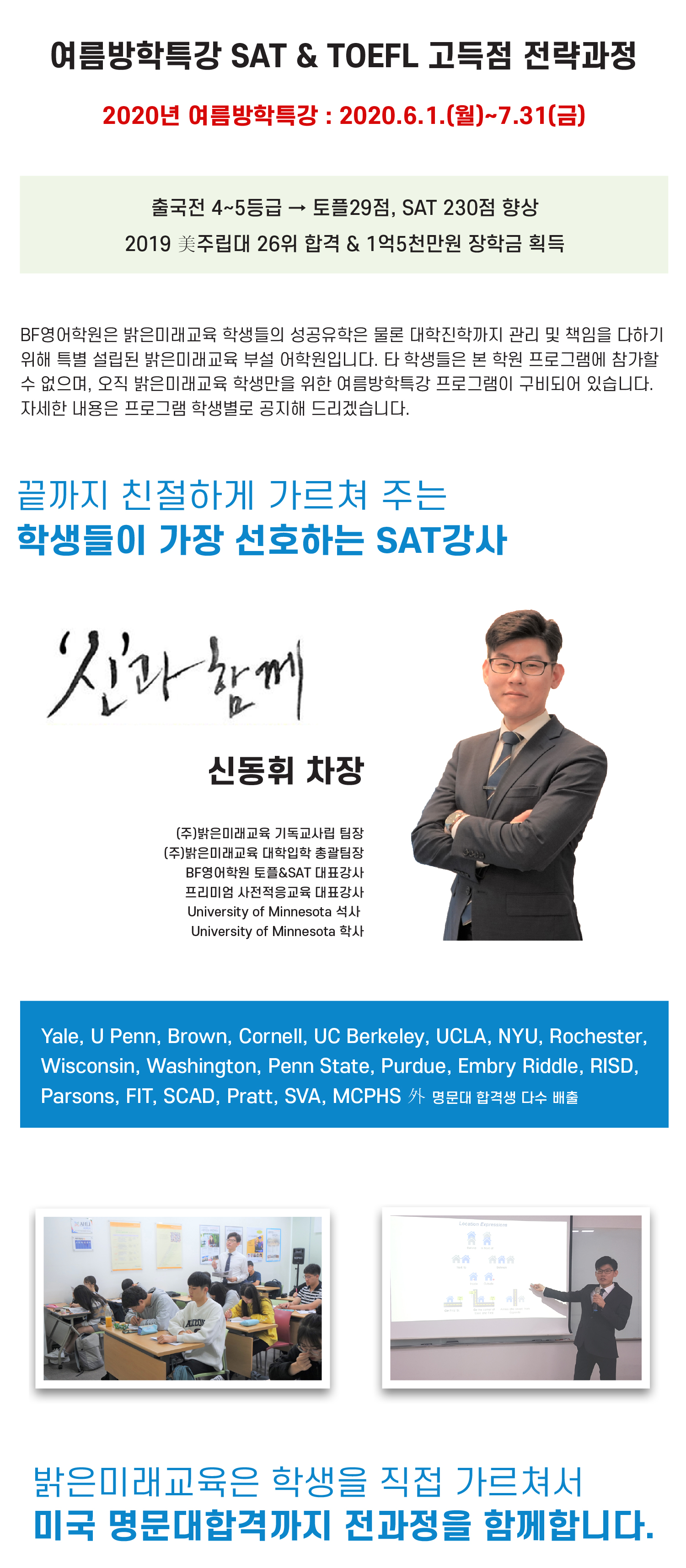 여름방학특강_SAT_&_TOEFL_고득점_전략과정4.jpg